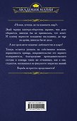 Факультет закрытых знаний. Команда «мечты» - 1