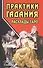 Практики гадания: расклады Таро - 0