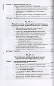 Концептосфера культуры и фразеология. Теория и методы лингвокультурологического изучения - 2