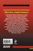 Мотель смертников : роман - 1