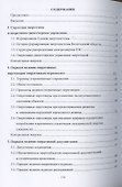 Оперативное управление распределительными электрическими сетями. Учебное пособие - 1