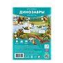 Игра-ходилка с фишками "Динозавры" 29,7х42 см
