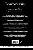 Мышление и речь. Психология искусства. Вопросы детской психологии - 1