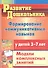 Формирование коммуникативных навыков у детей 3-7 лет. Модели комплексных занятий - 0