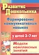 Формирование коммуникативных навыков у детей 3-7 лет. Модели комплексных занятий