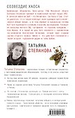 Созвездие Хаоса - 1