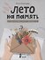 Лето на память. Моя первая коллекция растений - 0