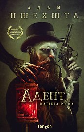 Адепт