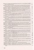 Приказы по охране труда: Требования к содержанию, структуре, стилю изложения и оформлению. 60 примеров из актуальной практики управления охраной труда. Усовершенствованные типовые тексты и формы приказов… - 2