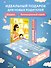 Стартер-пак молодой семьи. Комплект из 3-х книг в коробе - 1