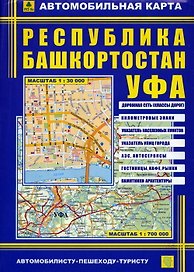 Автомобильная карта Республика Башкортостан Уфа (1:30 тыс/1:700 тыс.) (Кр178п) (раскл)