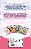 Крольчонок Миа, или Ключи зимы (выпуск 25) - 1