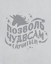 Блокнот. Волшебные единороги (серый)