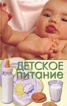 Детское питание.