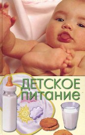 Детское питание.