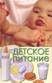 Детское питание.