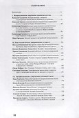 Человек в искусстве экспрессионизм. Коллективная монография - 1