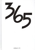 365 дней (Лу) - 0