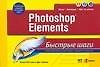 Photosh. Elements