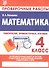 Математика. 4 класс. Проверочные работы. Итоговые тесты - 2