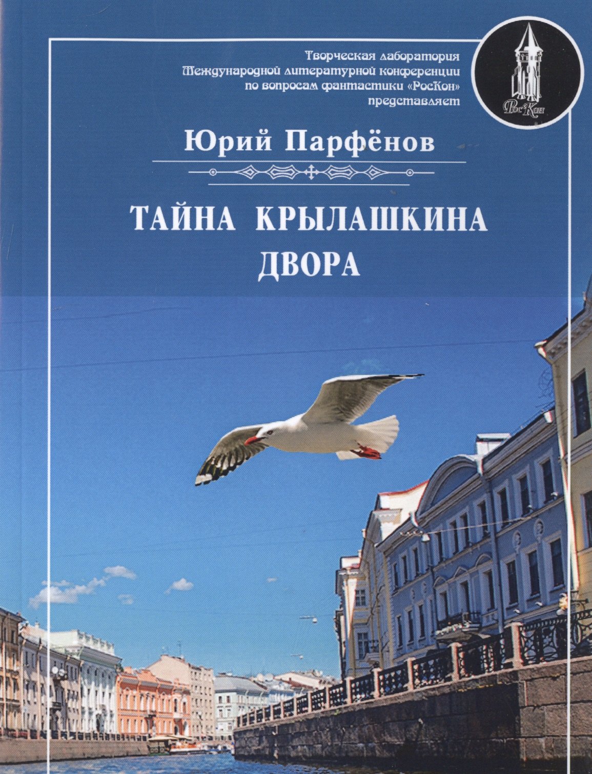 

Тайна Крылашкина двора