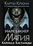 Карты-ключи к управлению реальностью. Магия Карлоса Кастанеды - 0