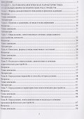 Практикум по патопсихологии - 2