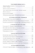 "Стихи мои! Свидетели живые…" Три века русской поэзии - 2