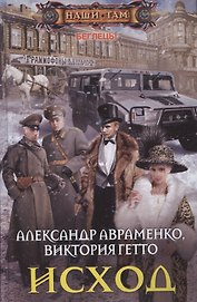 Исход