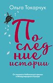 Последние истории - 0