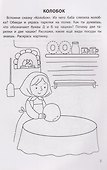 Обучающие раскраски: 5-6 лет: сказки - 2