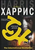 Красный дракон