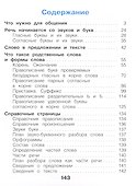 Русский язык. 2 класс. Учебное пособие. В 2-х частях. Часть 1 - 1