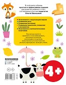 Обучающие упражнения для детей с 4 лет - 1