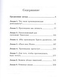 Паси овец моих - 1