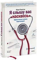 Я слышу вас насквозь