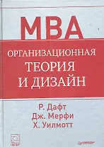 Организационная теория и дизайн.