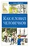 Как я ловил человечков - 0