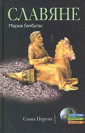 Славяне Сыны Перуна