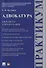 Адвокатура. Практикум для бакалавров. - 2