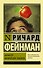 Характер физических законов - 0