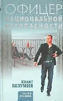 Квант безумия