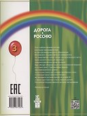 Дорога в Россию: учебник русского языка (первый уровень) - 1