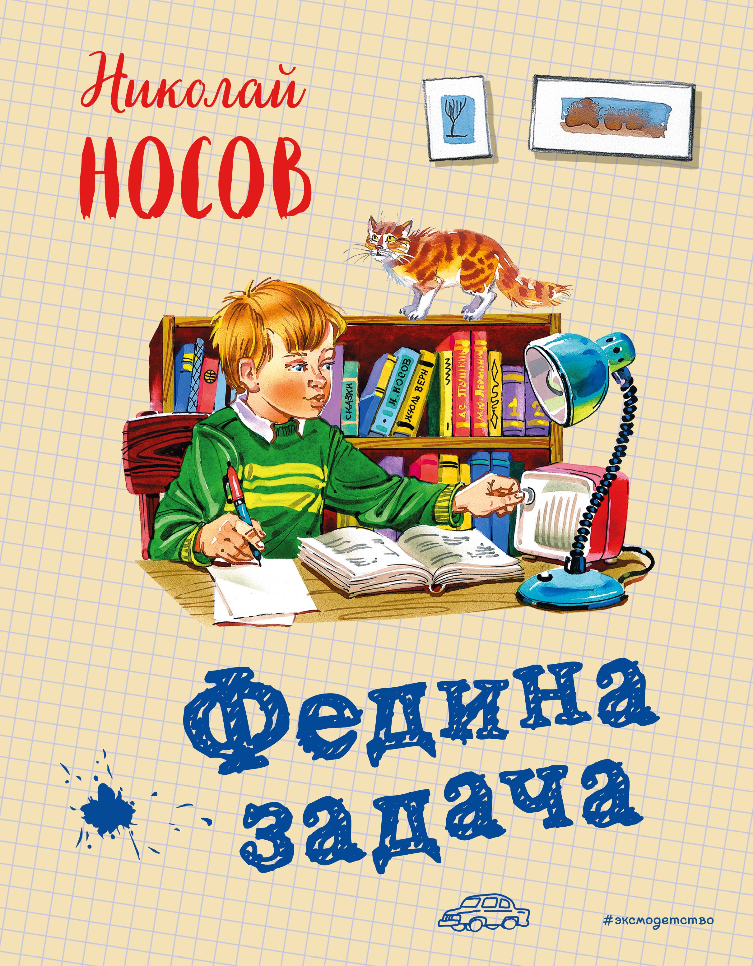 

Федина задача