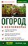 Огород в контейнерах - 0
