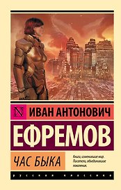 Час быка