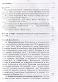 Номология. Мир и Россия. Кто виноват? и Что делать? - 1