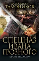 Кровь на Дону