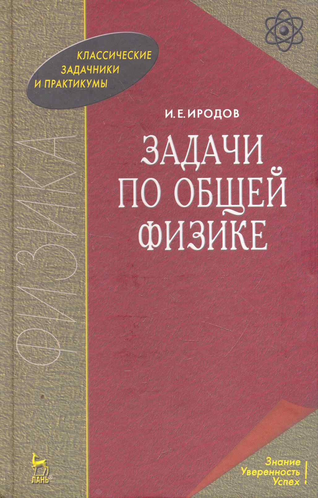 Физика. Механика Задачи по общей физике