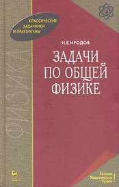Задачи по общей физике